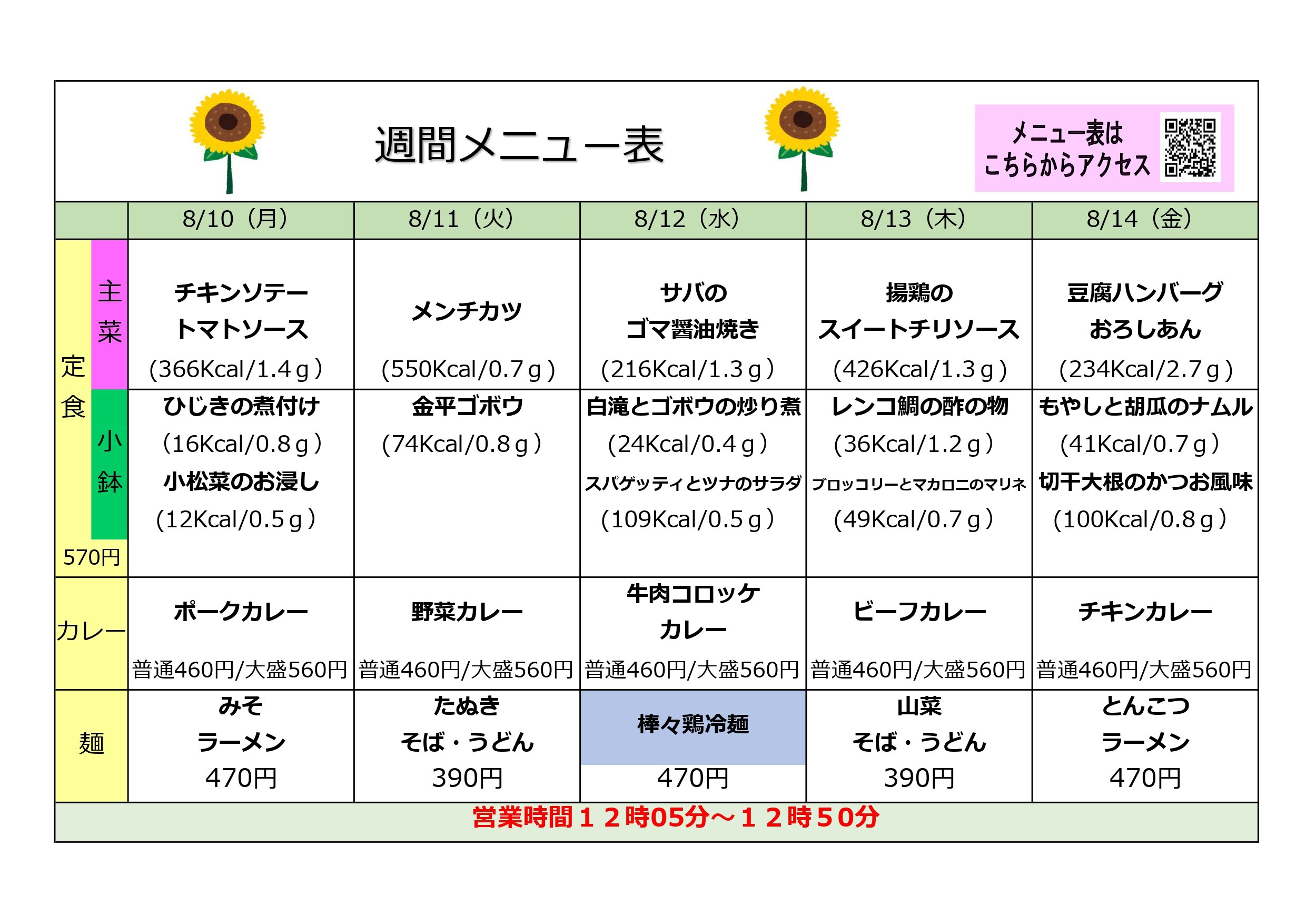 JR東京総合車両センター社員食堂メニュー表2026.8.10～_page-0001.jpg