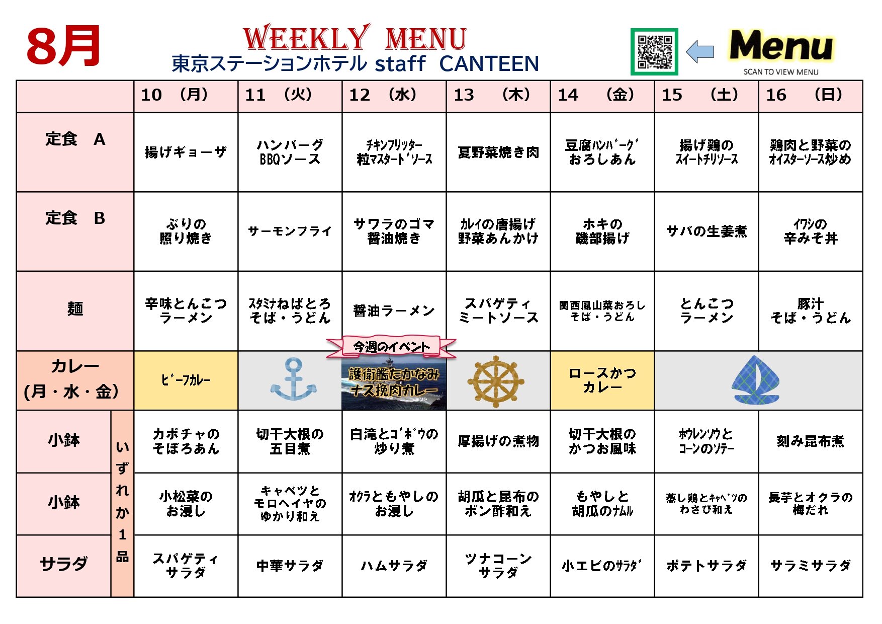 【東京STH】2026.8.10～メニュー表_page-0001.jpg