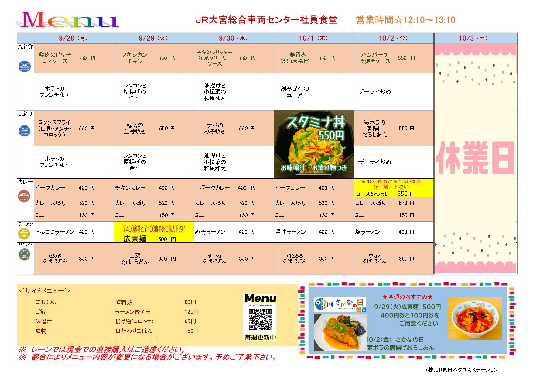 【大宮車両】2026.9.28～メニュー表_page-0001.jpg