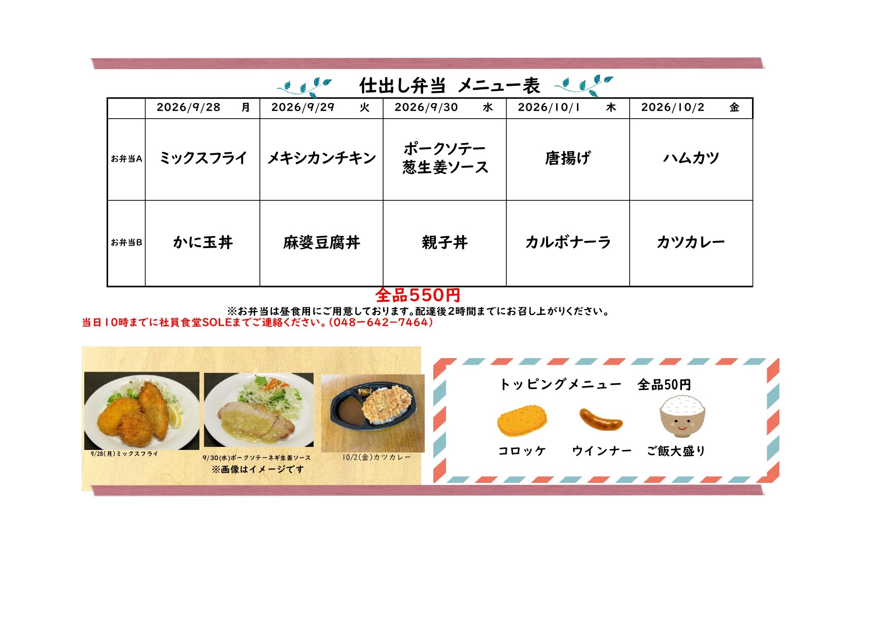 大宮事業本部提示用　仕出し弁当　メニュー表　202609281002_page-0001.jpg