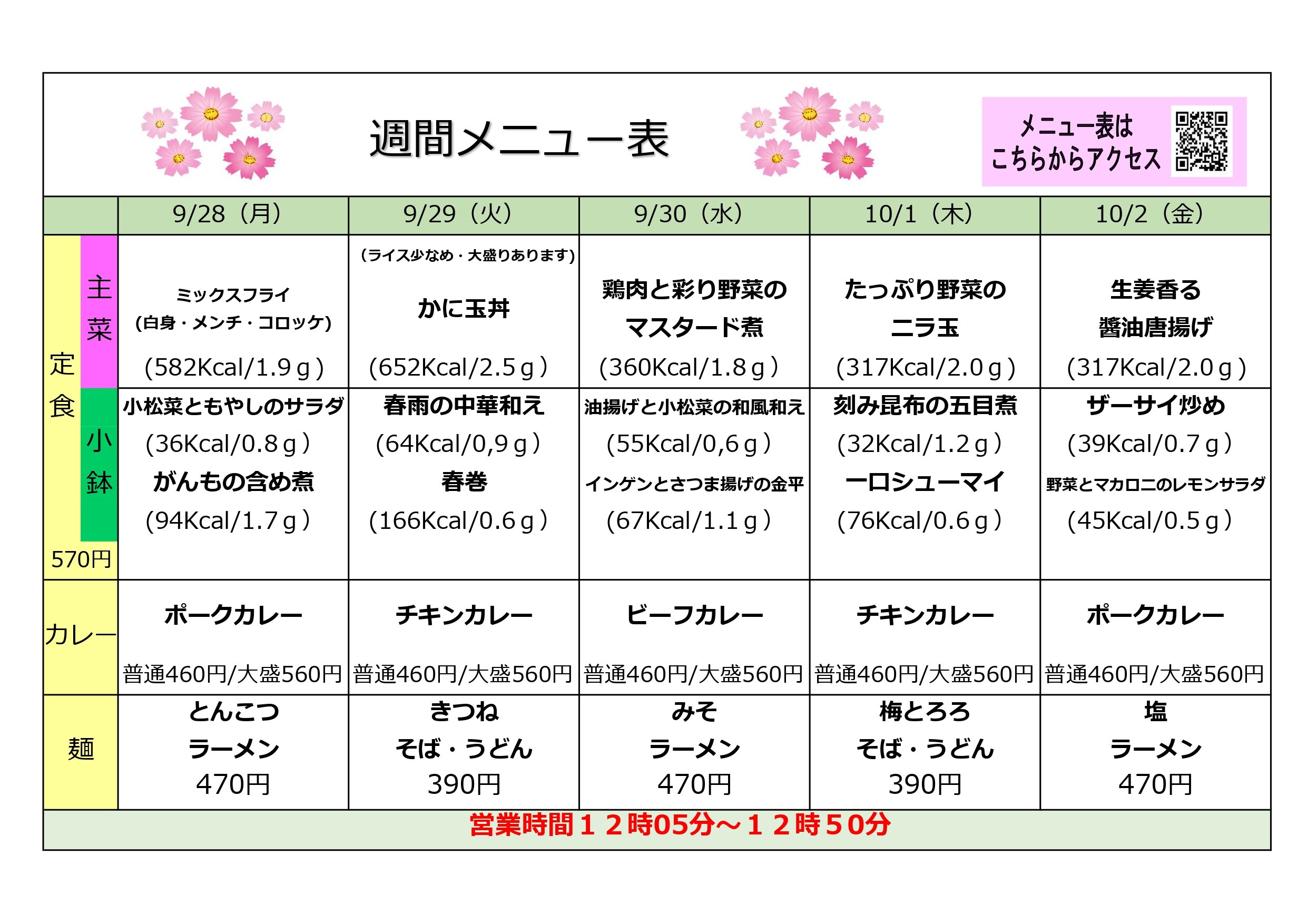 JR東京総合車両センター社員食堂メニュー表2026.9.28～_page-0001.jpg