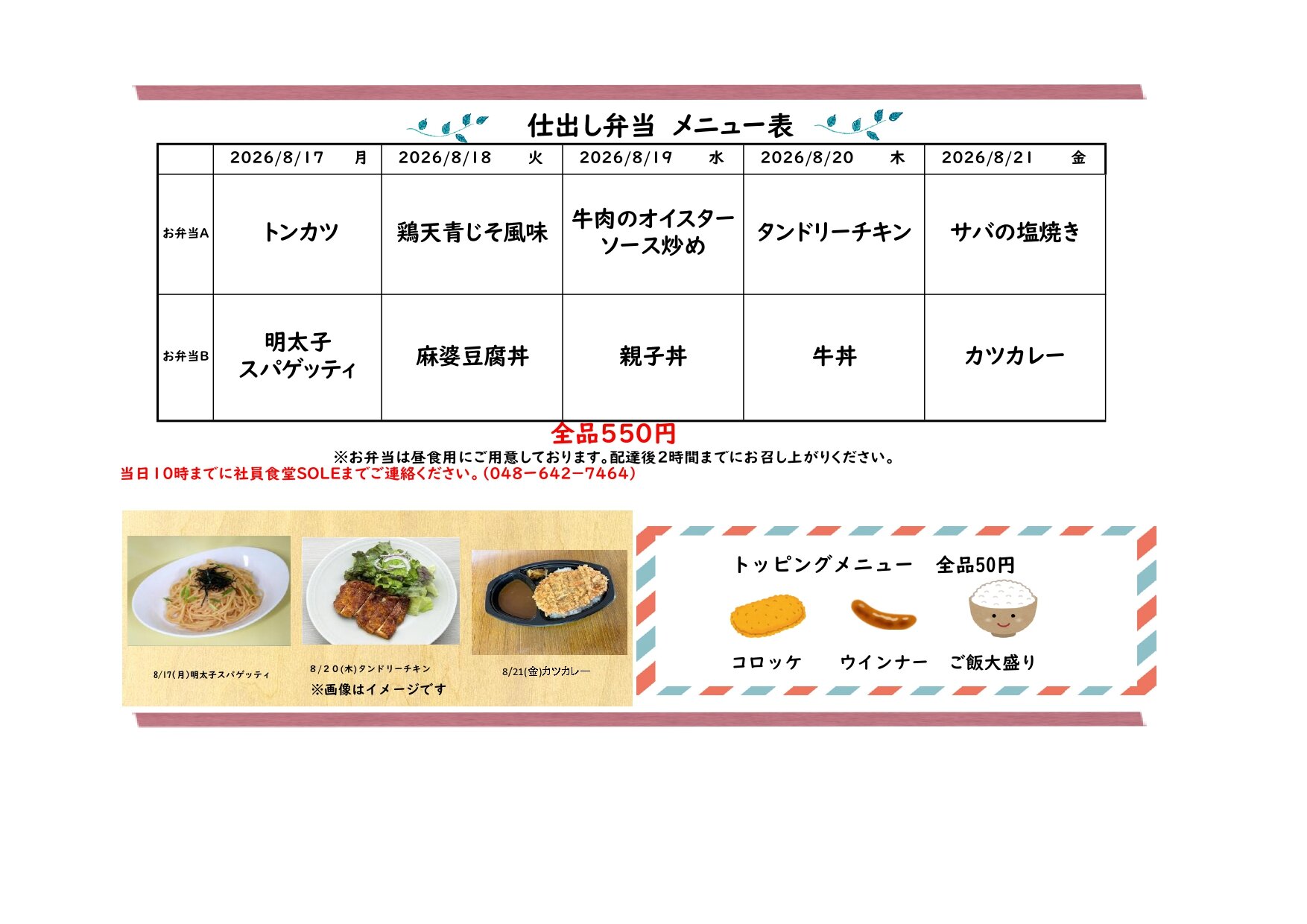 大宮支社提示用　仕出し弁当　メニュー表　202608170821_page-0001.jpg