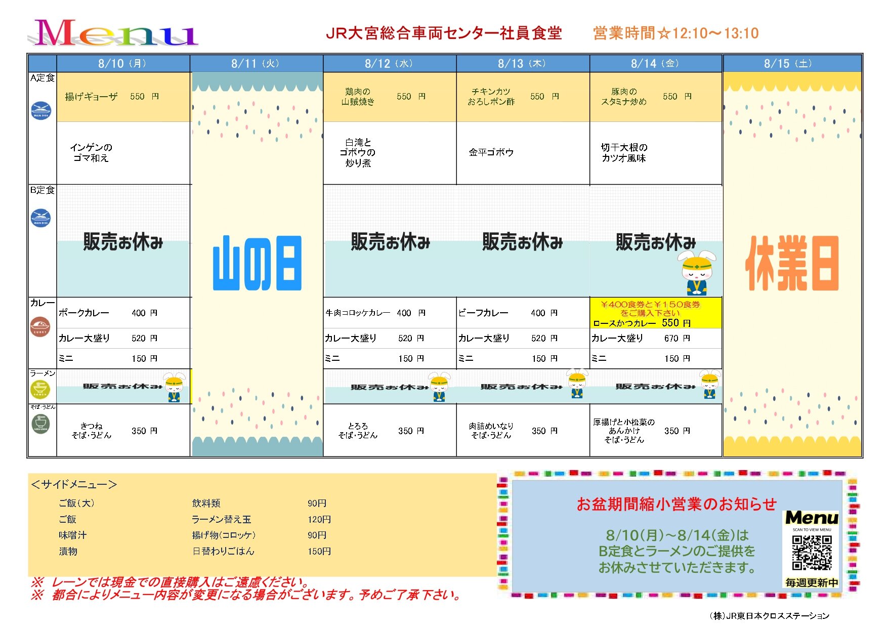 【大宮車両】2026.8.10～メニュー表_page-0001.jpg