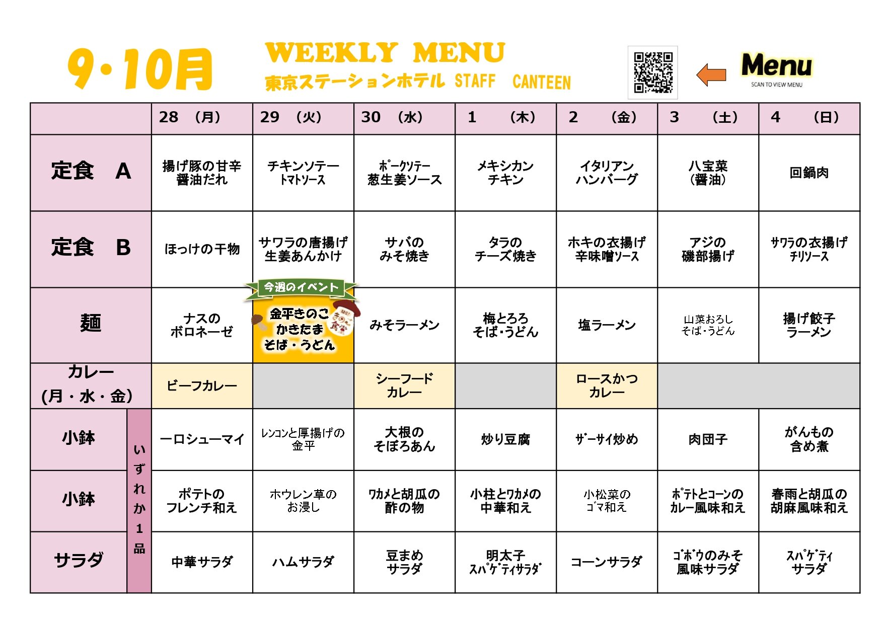【東京SH】2026.9.28~メニュー表_page-0001.jpg