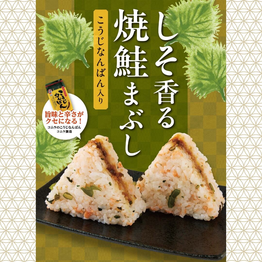 しそ香る焼鮭まぶし