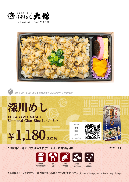 深川めし