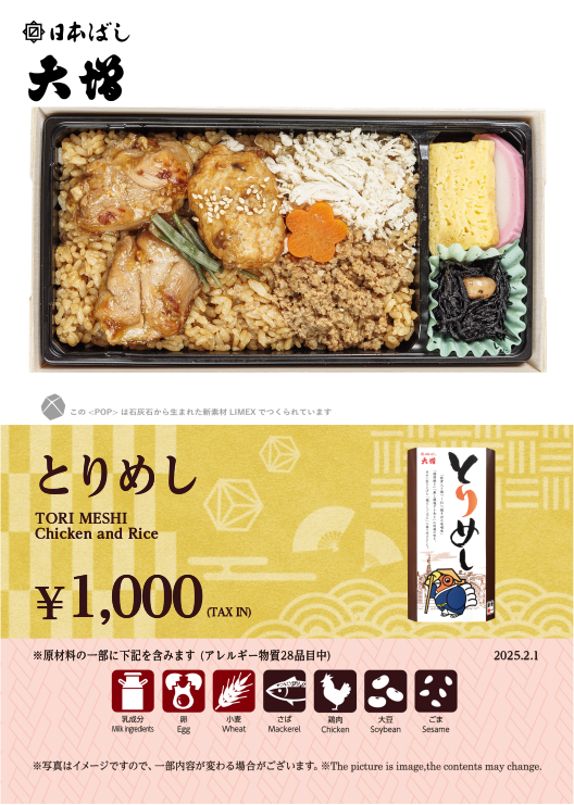 とりめし
