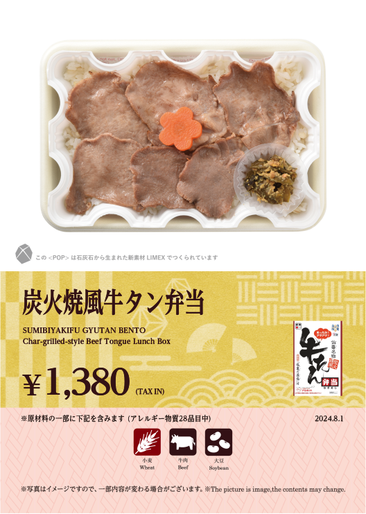 炭火焼風牛タン弁当