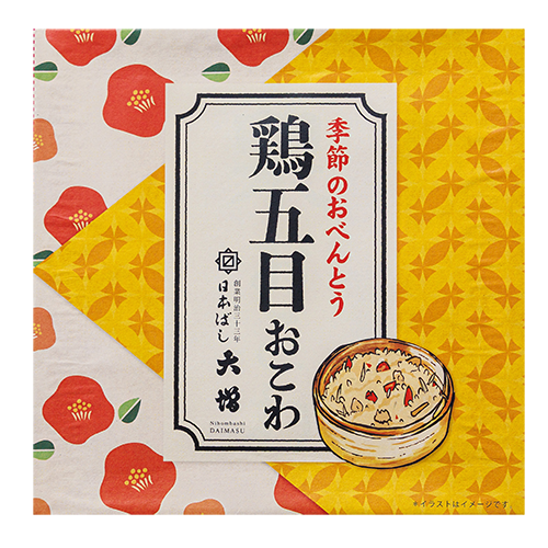 季節のおべんとう～鶏五目おこわ