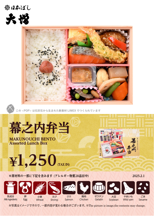 幕之内弁当