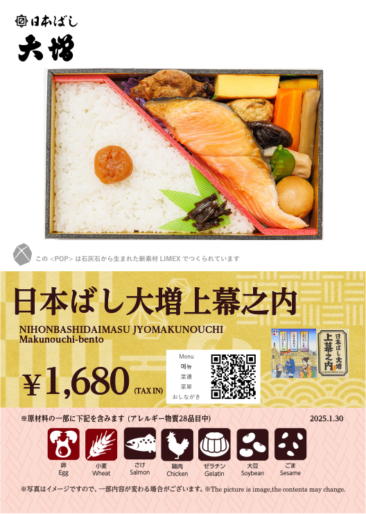 日本ばし大増 上幕之内