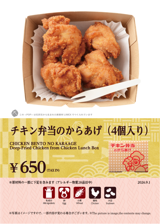チキン弁当のからあげ(4個入り)