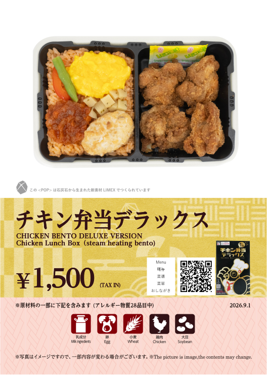 チキン弁当デラックス