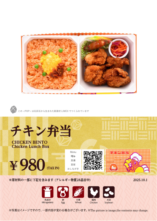 チキン弁当