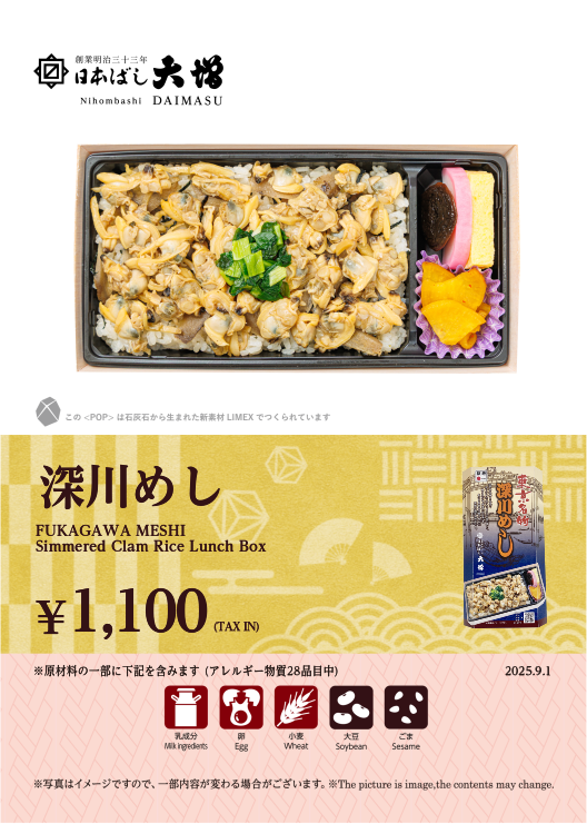 深川めし