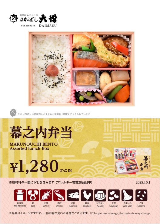 幕之内弁当