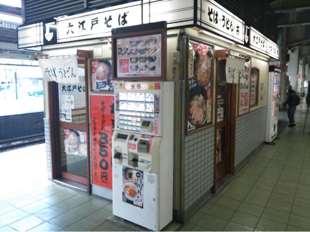 大江戸そばの店舗外観