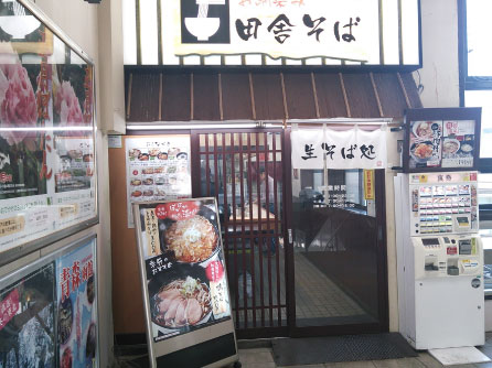 田舎そばの店舗外観