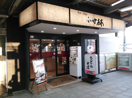 小竹林の店舗外観