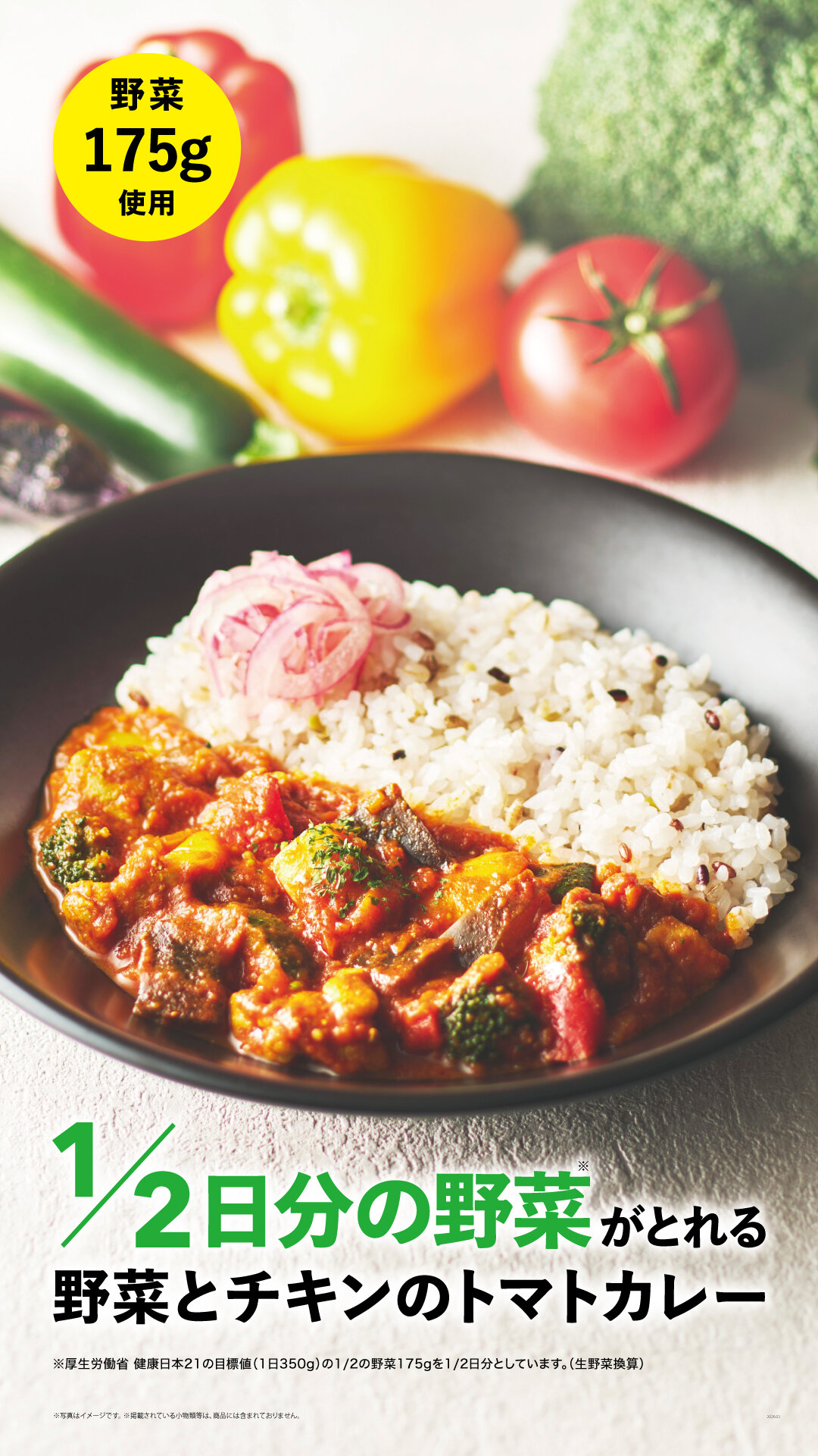 1/2日分の野菜カレー