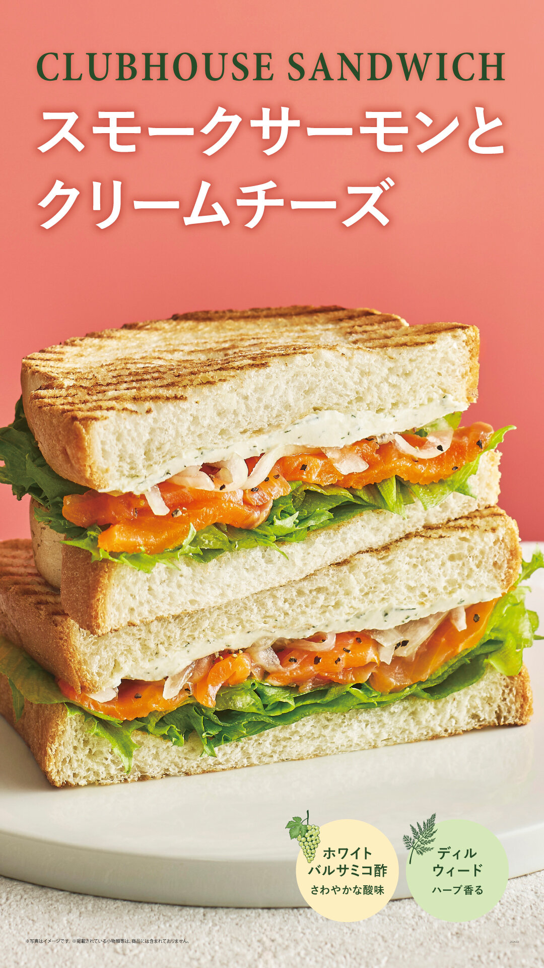 春のクラブハウスサンド