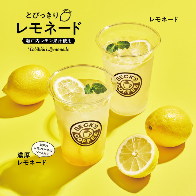 濃厚レモネードとレモネード