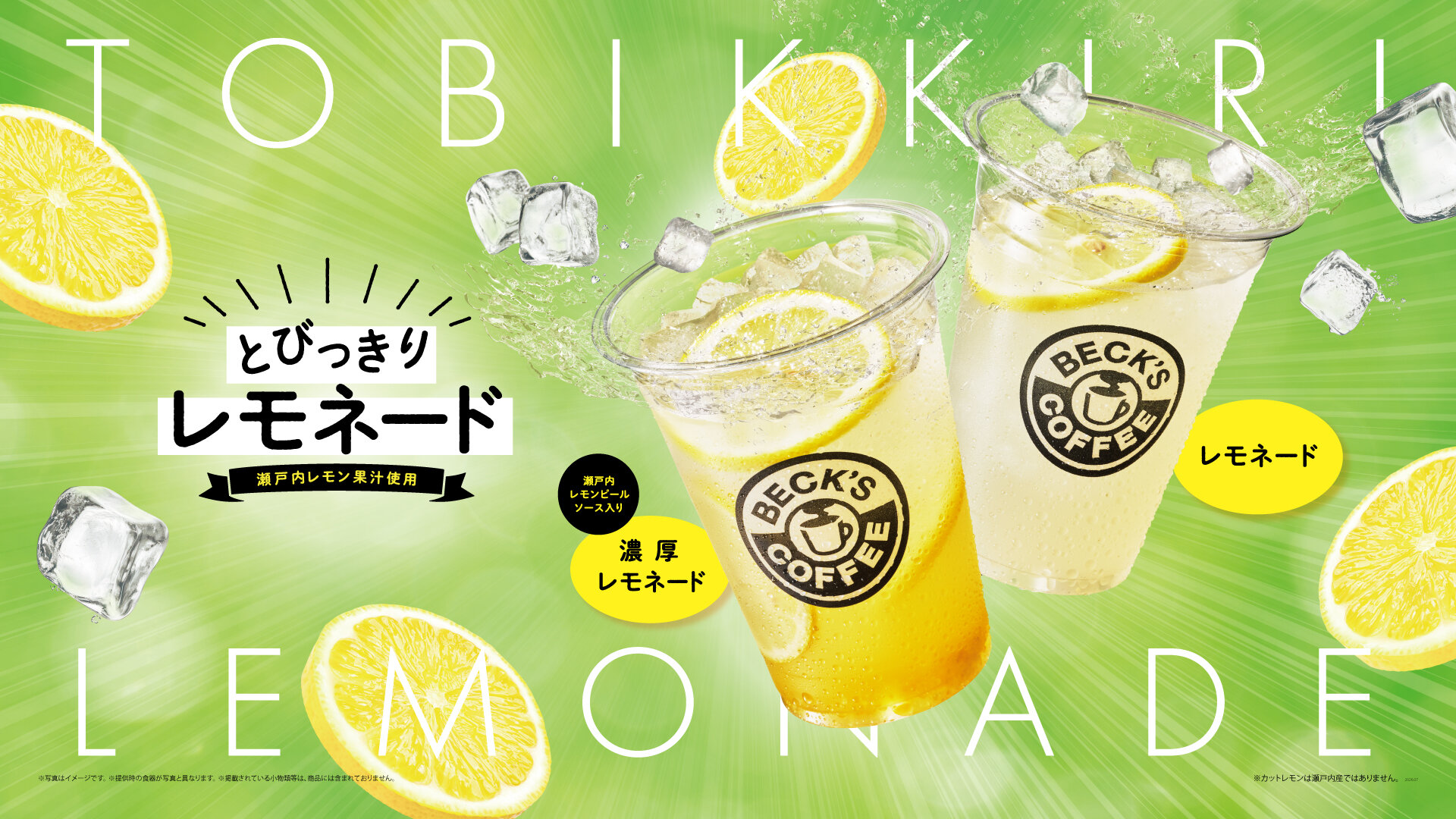 ベックスコーヒーショップ 夏フェアドリンクのご紹介｜Pick Up