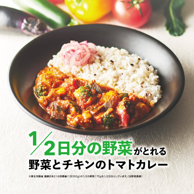 1/2日分の野菜がとれる 野菜とチキンのトマトカレー