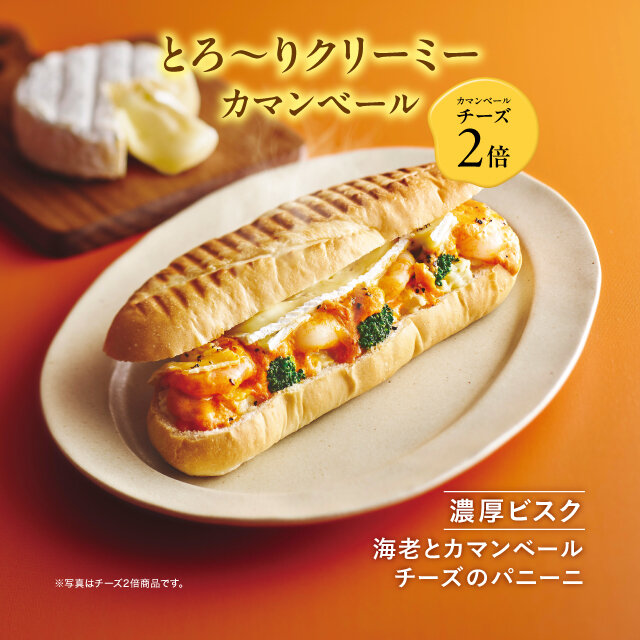 濃厚海老ビスク　カマンベールパニーニ