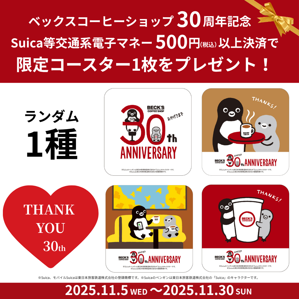 ペンギン賞品① ベックスコーヒーショップ30周年記念 Suicaのペンギンコースター