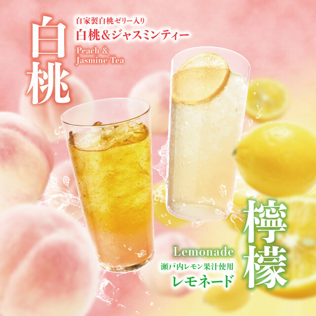 白桃ジャスミンティー