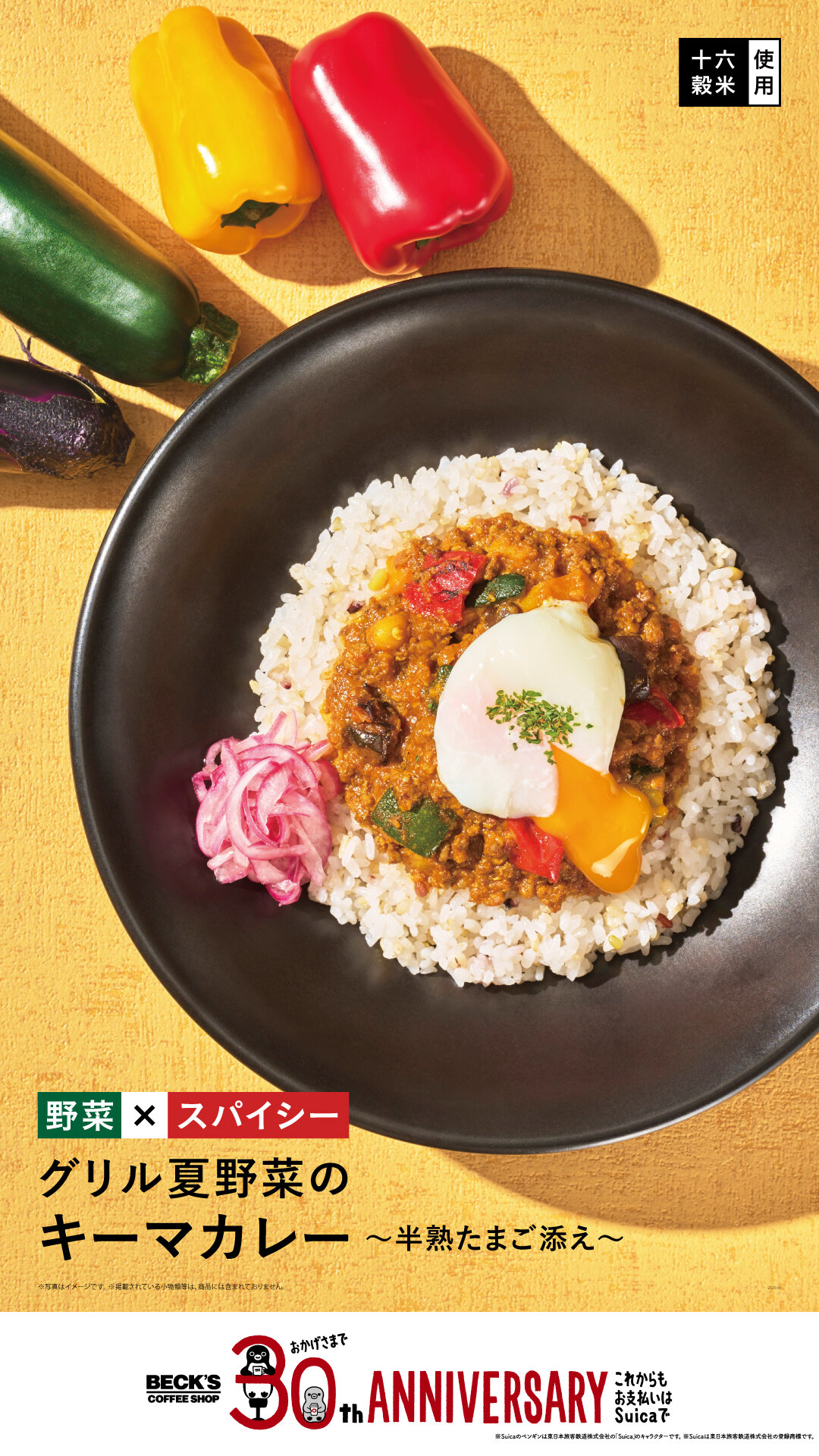 グリル夏野菜のキーマカレー～半熟たまご添え～