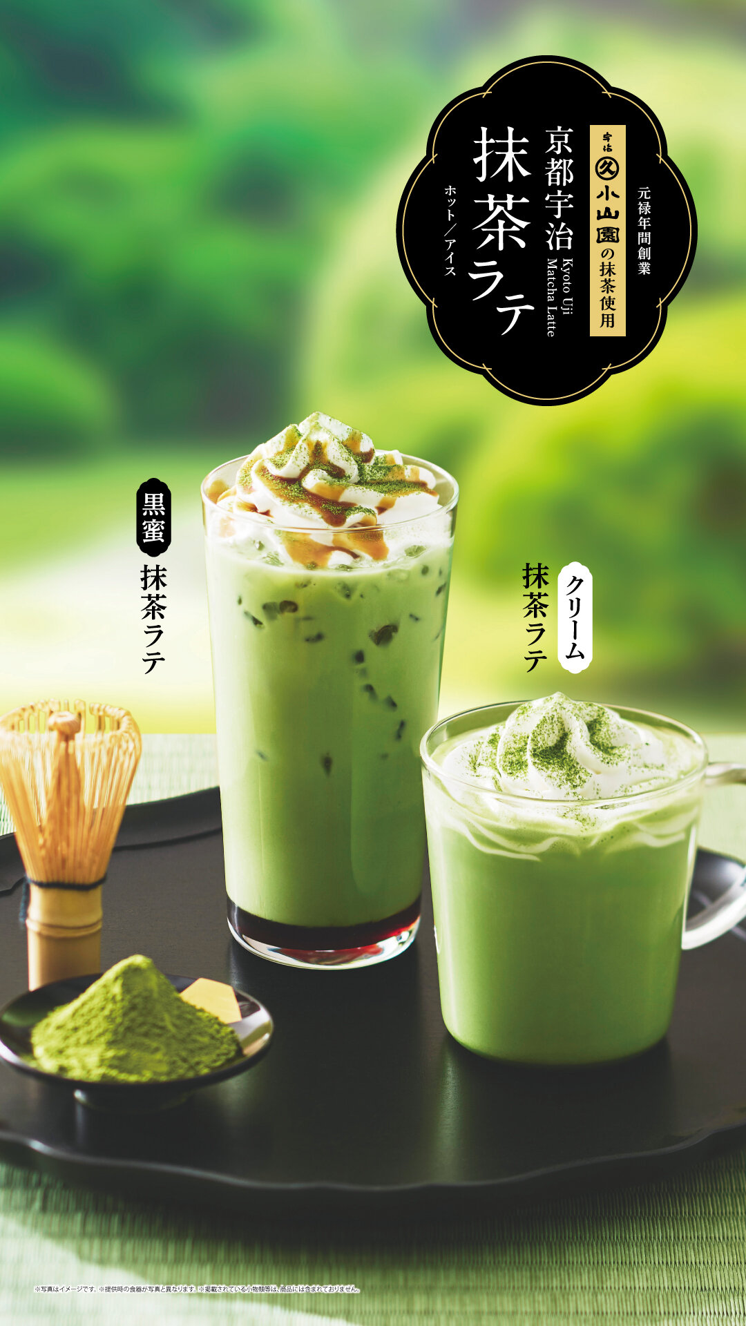 京都宇治抹茶ラテ