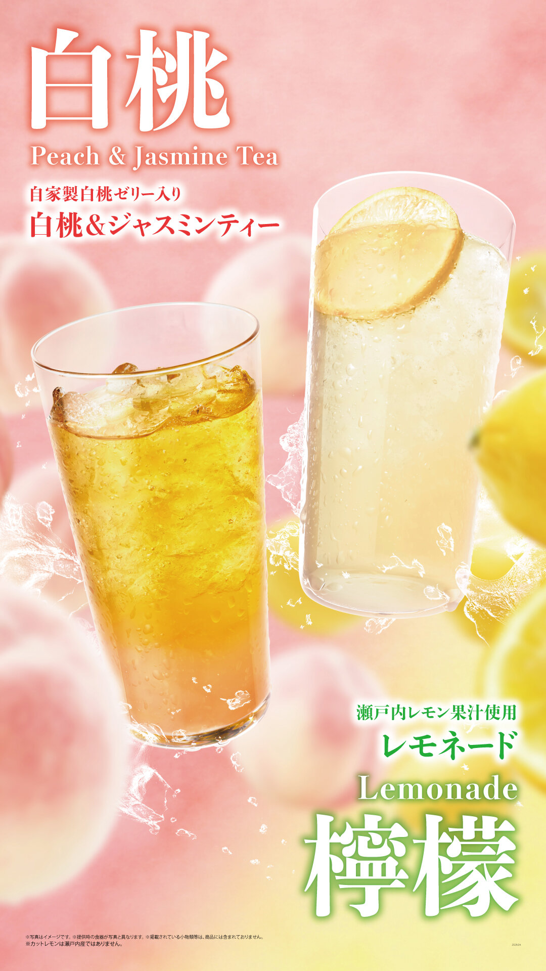 ベックスコーヒーの初夏限定ドリンクメニューと夏限定サイズのご紹介