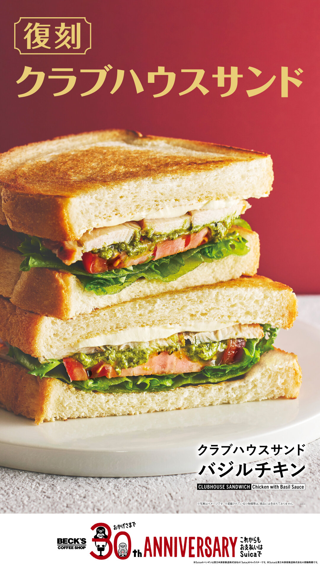 クラブハウスサンド