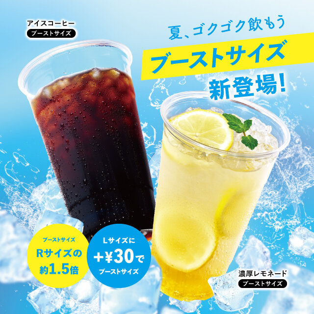 ブースト(XL)サイズ