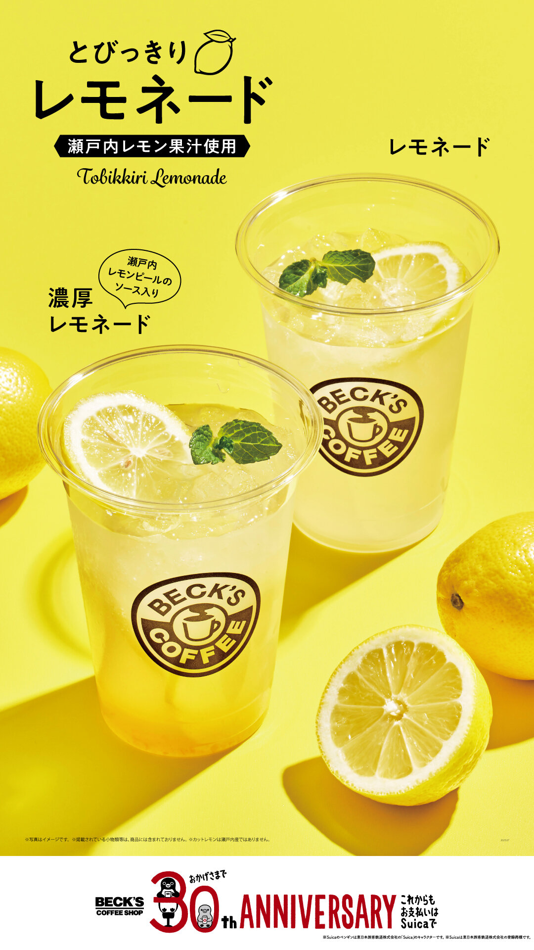 濃厚レモネードとレモネード