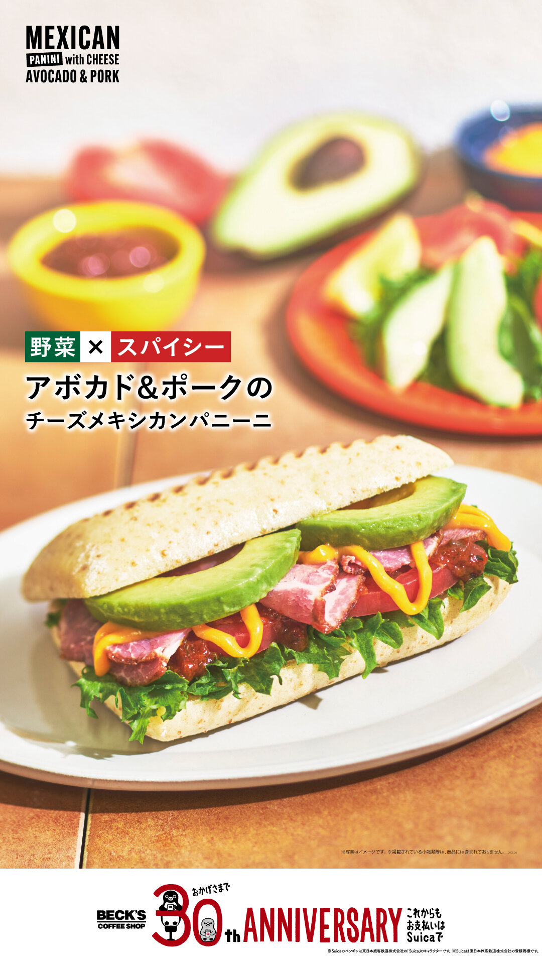 アボカド&ポークのチーズメキシカンパニーニ