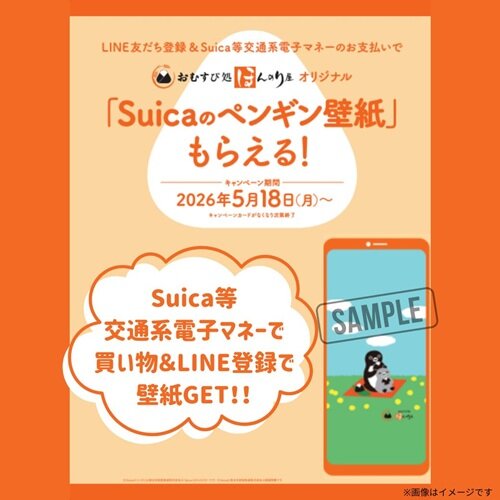 Suica壁紙プレゼント