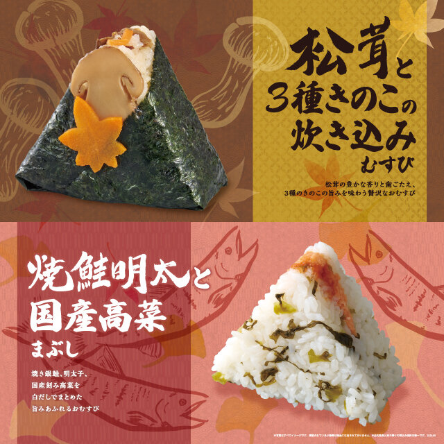 9月特選（松茸・焼鮭明太）