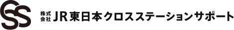 株式会社JR東日本クロスステーションサポート