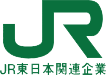 JR東日本関連企業