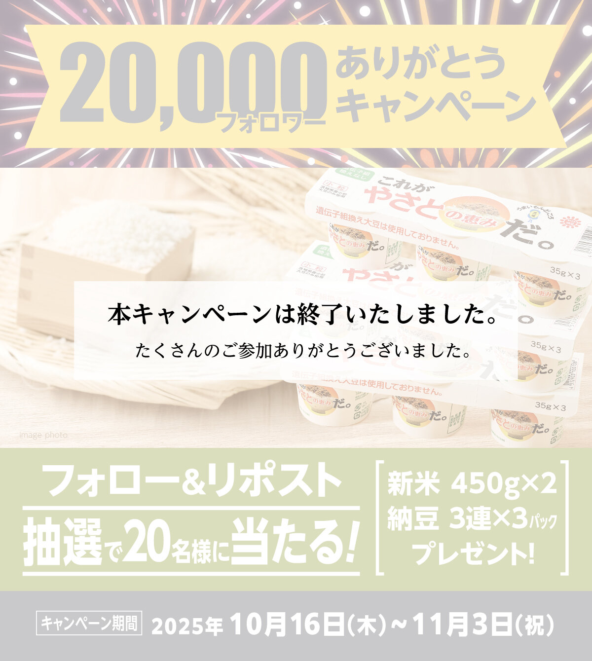 いろり庵きらくフォロワー20,000人ありがとう！いろり庵きらくの「新米