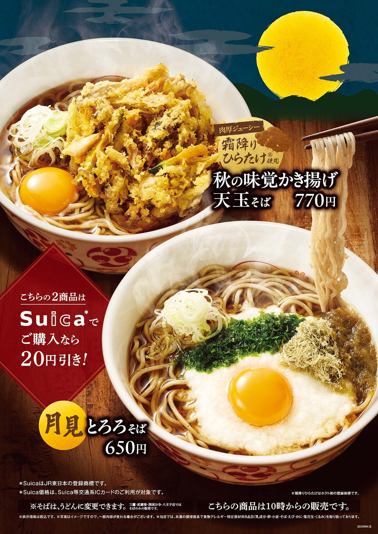 昨年11万食販売したお月見そばが期間限定で登場！ | News | いろり庵