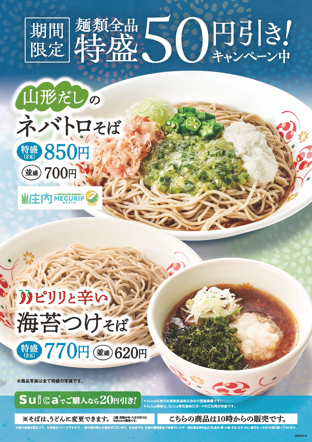 今年も帰ってきた！夏の涼味とピリ辛刺激！ | News | いろり庵きらく｜そば