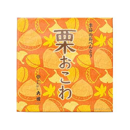 季節のおべんとう～栗おこわ