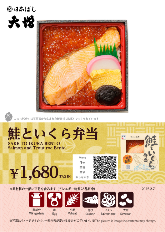 鮭といくら弁当