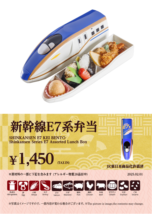 新幹線E7系弁当