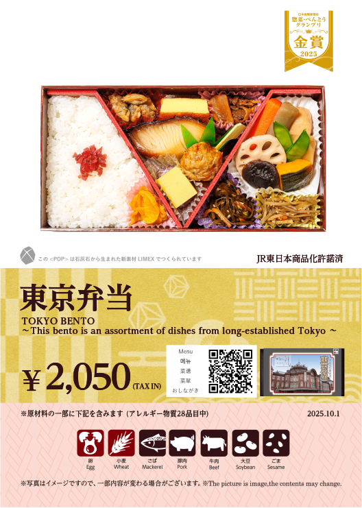 東京弁当