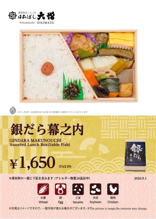 銀だら幕之内